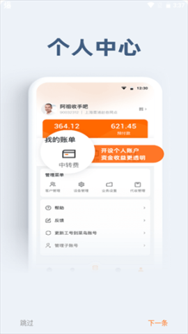 申行者小件员app最新版安装 v1.5.2 安卓版截图1