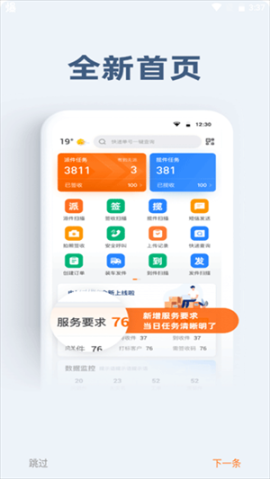 申行者小件员app最新版安装 v1.5.2 安卓版截图2