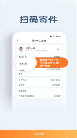 申行者小件员app最新版安装 v1.5.2 安卓版截图3