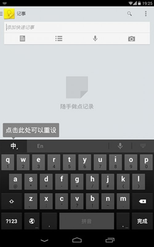 谷歌拼音输入法手机版截图0