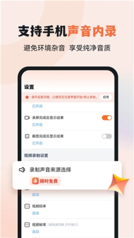 易录屏手机版 v5.0.2 安卓版截图3