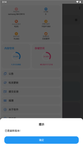 LT画质助手高级版 v4.34 安卓版截图1