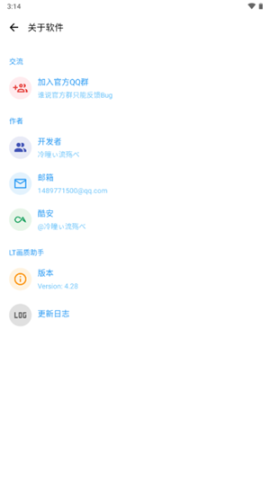 LT画质助手高级版 v4.34 安卓版截图2