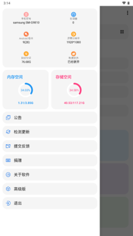 LT画质助手高级版 v4.34 安卓版截图3