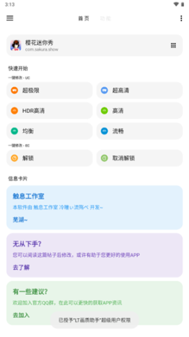 LT画质助手高级版 v4.34 安卓版截图4