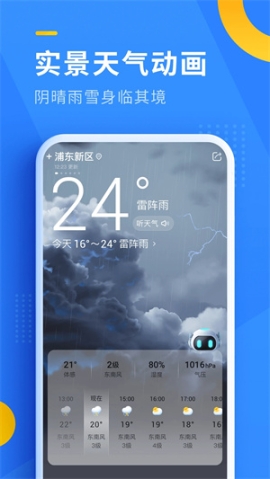 即刻天气APP安装 v5.9.010 安卓版截图0