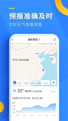 即刻天气APP安装 v5.9.010 安卓版截图1