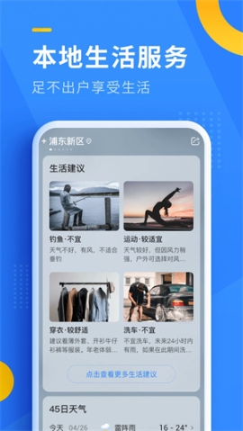 即刻天气APP安装 v5.9.010 安卓版截图3