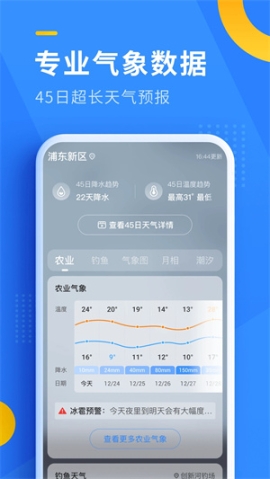 即刻天气APP安装 v5.9.010 安卓版截图4