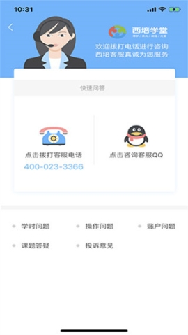 西培学堂app最新版 v2.2.40 安卓版截图1