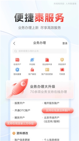 中泰齐富通APP v7.21.2181 安卓版截图0