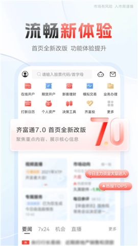 中泰齐富通APP v7.21.2181 安卓版截图2