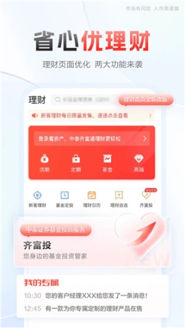 中泰齐富通APP v7.21.2181 安卓版截图4