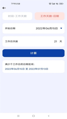 日期计算器天数计算工具手机版 v1.0.3 安卓版截图1