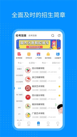 艺考生app官方安装 v8.0.4 安卓版截图0