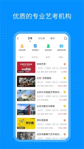 艺考生app官方安装 v8.0.4 安卓版截图1