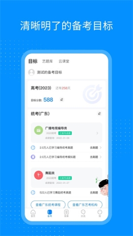 艺考生app官方安装 v8.0.4 安卓版截图3