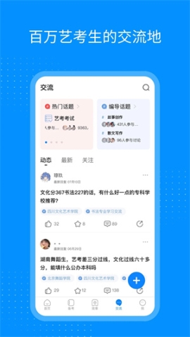 艺考生app官方安装 v8.0.4 安卓版截图4