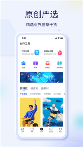 巨量创意官方app免费版 v7.0.3 安卓版截图0