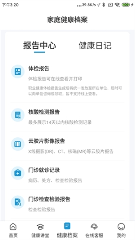 和谐医疗APP v6.2.1 安卓版截图0