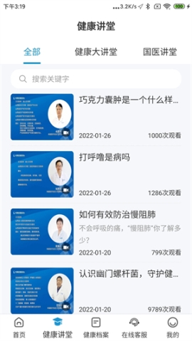 和谐医疗APP v6.2.1 安卓版截图1