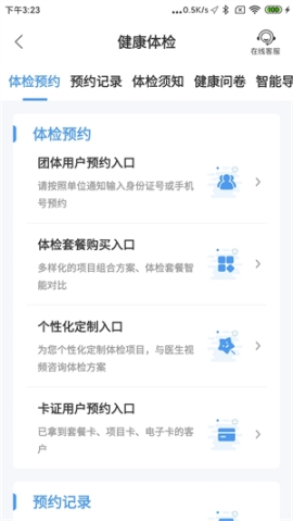 和谐医疗APP v6.2.1 安卓版截图3