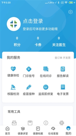 和谐医疗APP v6.2.1 安卓版截图4