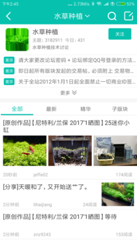 南美水族论坛APP最新版 v2.5.2 安卓版截图0