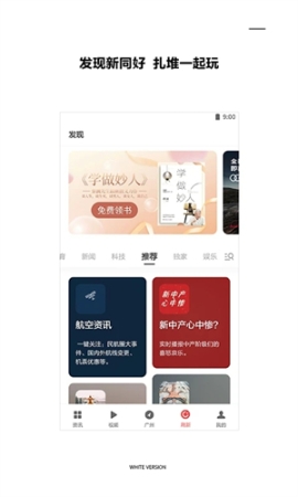 ZAKER新闻APP软件 v9.0.1 安卓版截图0