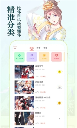 知音漫客无限金币版 v6.5.6 安卓版截图3