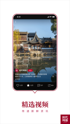 时代周报app v3.2.1 安卓版截图0