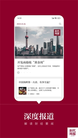 时代周报app v3.2.1 安卓版截图3