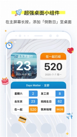 倒数日免费版app v1.21.0 安卓版截图2