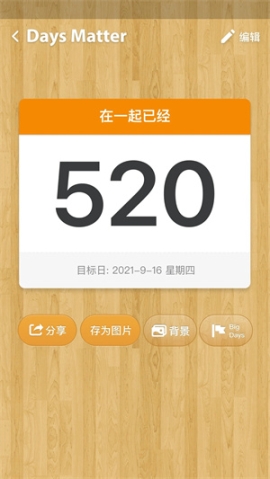 倒数日免费版app v1.21.0 安卓版截图4