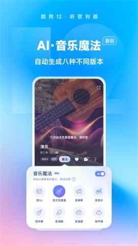 酷狗2023新版免费安装 v12.2.0 安卓版截图1