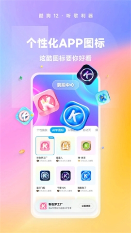 酷狗2023新版免费安装 v12.2.0 安卓版截图2