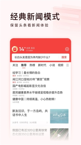 头条搜索极速版赚钱版 v9.5.4 安卓版截图2