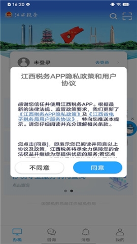 江西税务医保社保缴费app v1.1.0 安卓版截图0