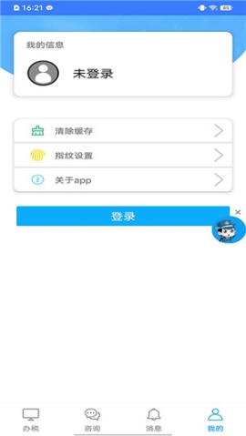 江西税务医保社保缴费app v1.1.0 安卓版截图2