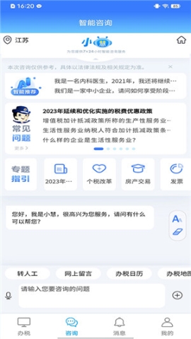 江西税务医保社保缴费app v1.1.0 安卓版截图3