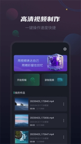 视频剪辑王app v1.2.1 安卓版截图2