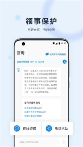 中国领事最新版 v2.3.0 安卓版截图1