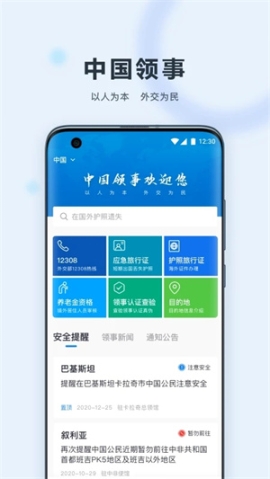 中国领事最新版 v2.3.0 安卓版截图2