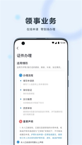 中国领事最新版 v2.3.0 安卓版截图3