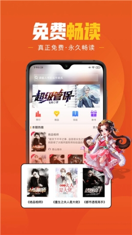 乐读免费小说app手机版 v1.6.3 安卓版截图0