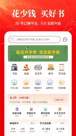 孔夫子旧书网最新版 vv5.8.4 安卓版截图0