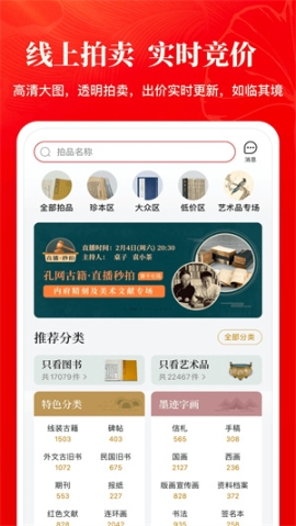 孔夫子旧书网最新版 vv5.8.4 安卓版截图1