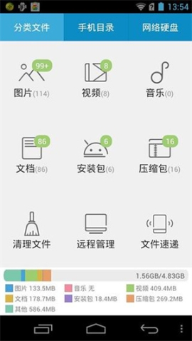 超级文件管理器手机版 v5.5.2 安卓版截图1