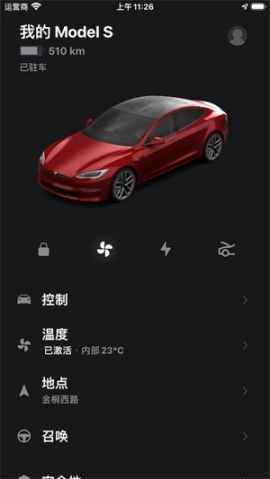 Tesla官方app(特斯拉) v4.4.4-849 安卓版截图3