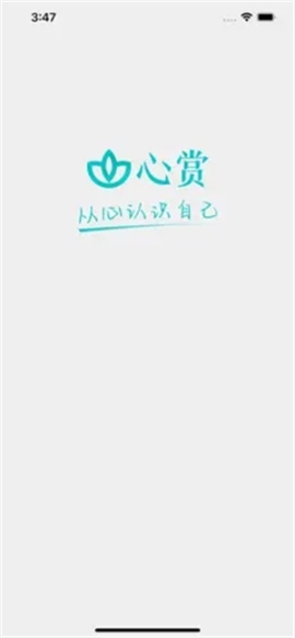 心赏APP安装 v1.0.6 安卓版截图0